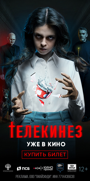 ТЕЛЕКИНЕЗ