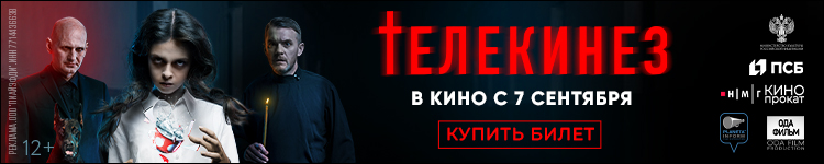 ТЕЛЕКИНЕЗ