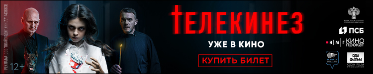 ТЕЛЕКИНЕЗ