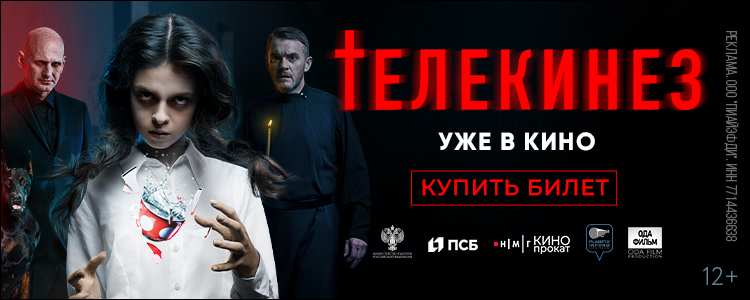 ТЕЛЕКИНЕЗ